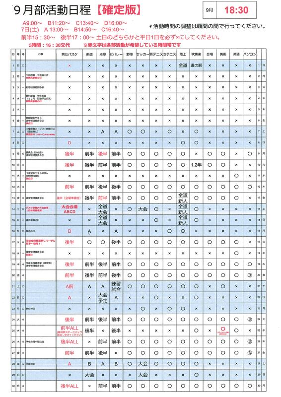 ９月の部活動予定