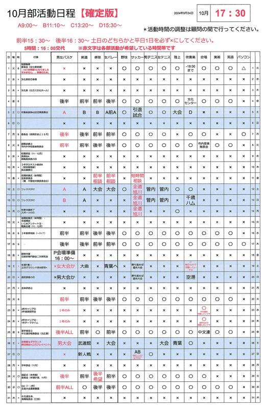 10月の部活動予定