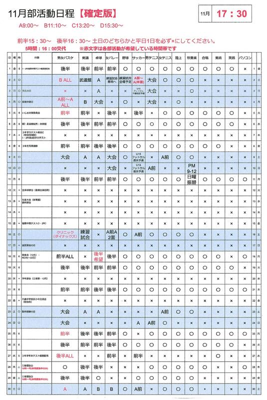 11月の部活動予定