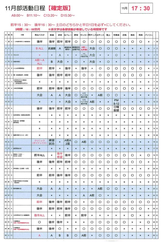 11月の部活動予定