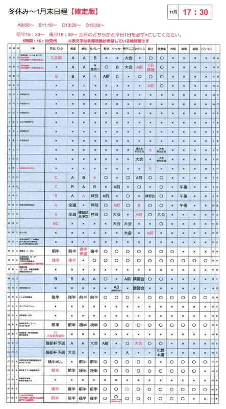 冬休み・１月の部活動