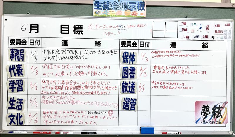 生徒会掲示板6月3日