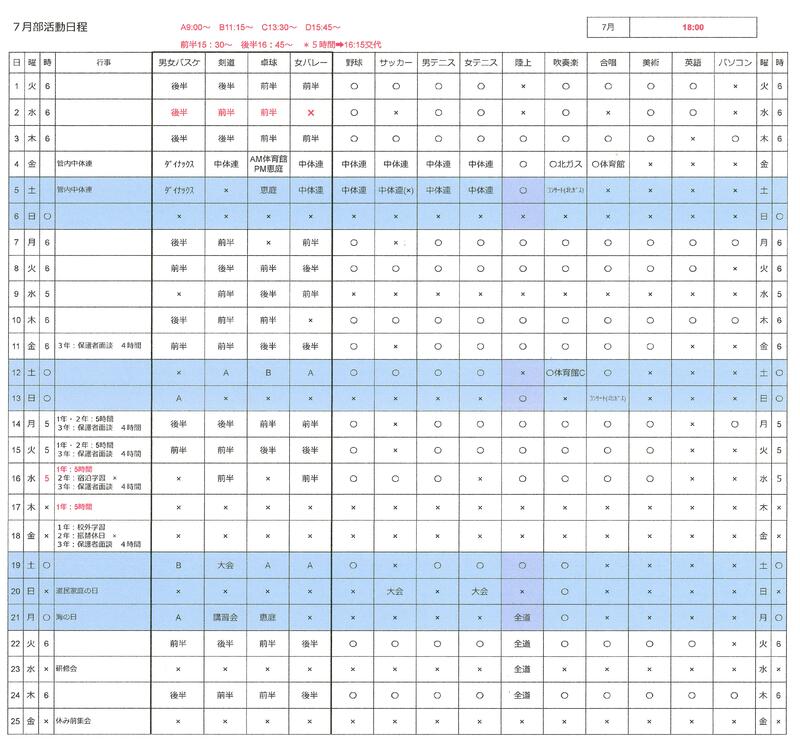 7月の部活動予定