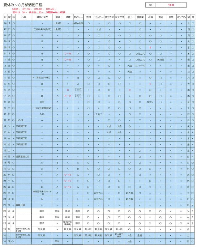 夏休み,8月の部活動