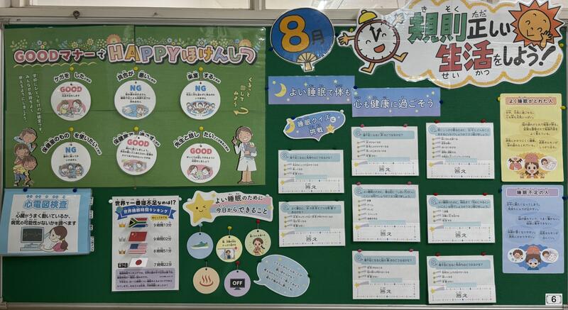 8月の保健室掲示