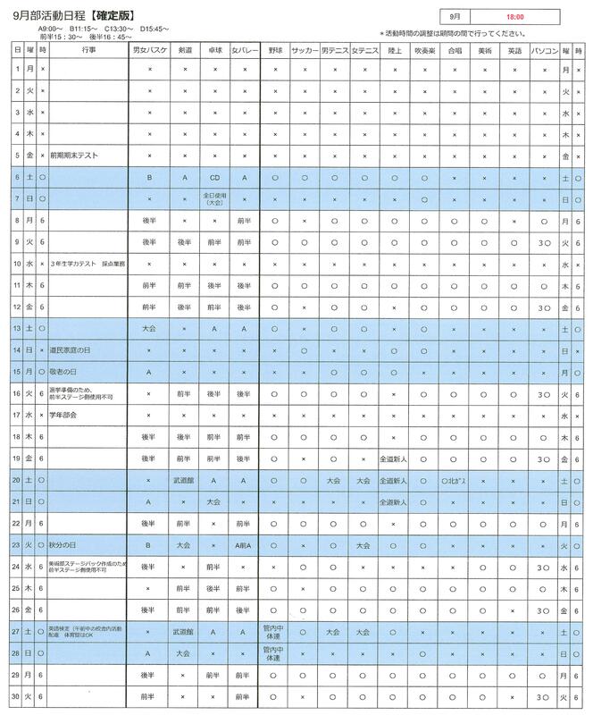 9月の部活動予定