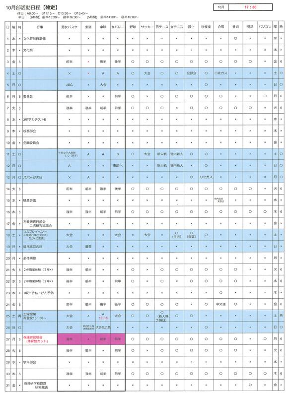 １０月の部活動予定