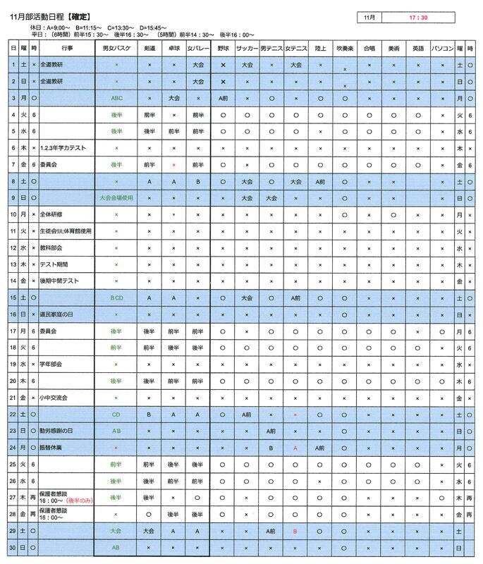 11月の部活動予定