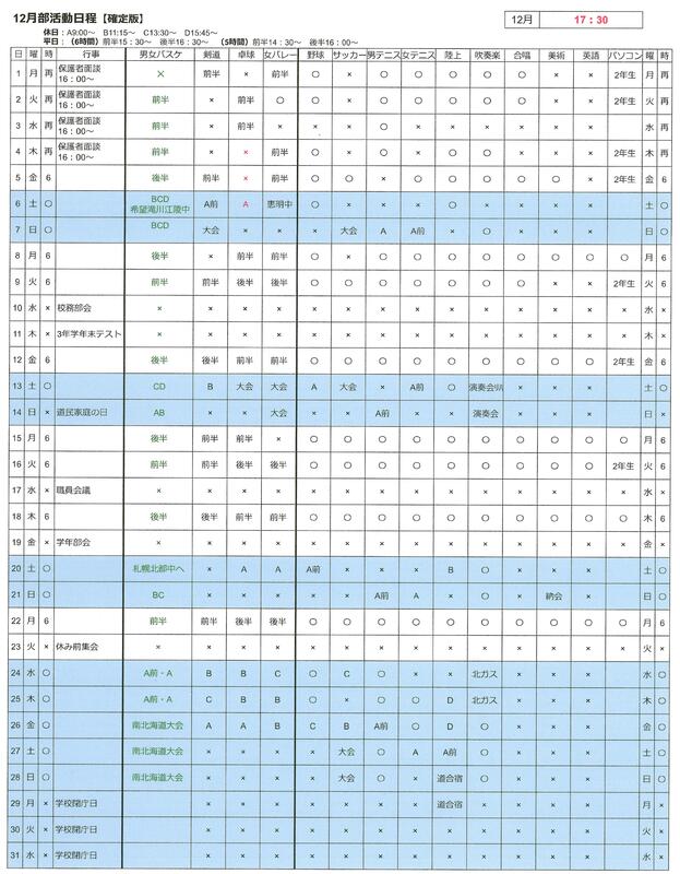 12月の部活動予定