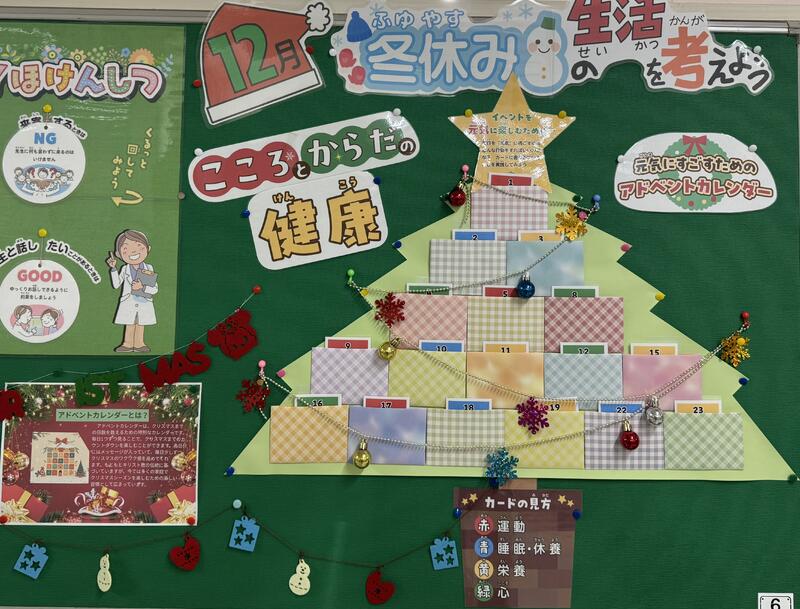 12月の保健室掲示