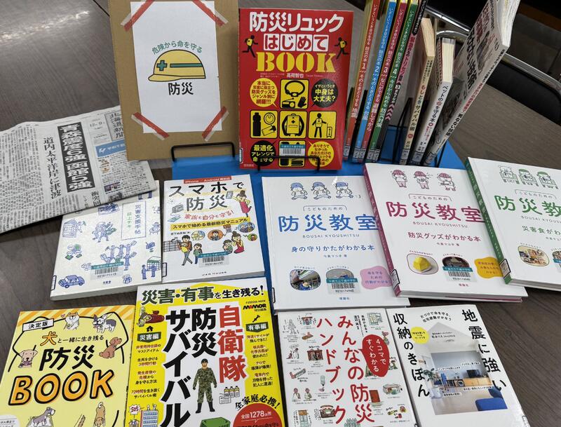 図書室・防災書籍