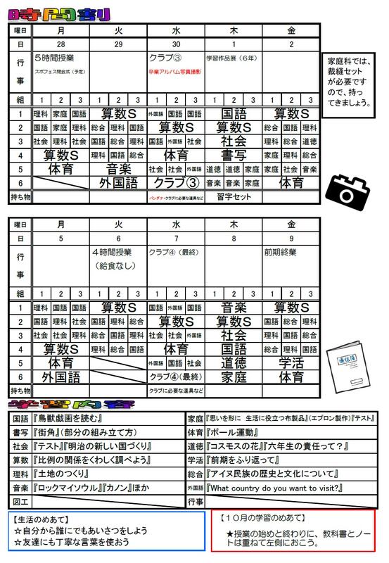 ６年生 千歳市立日の出小学校