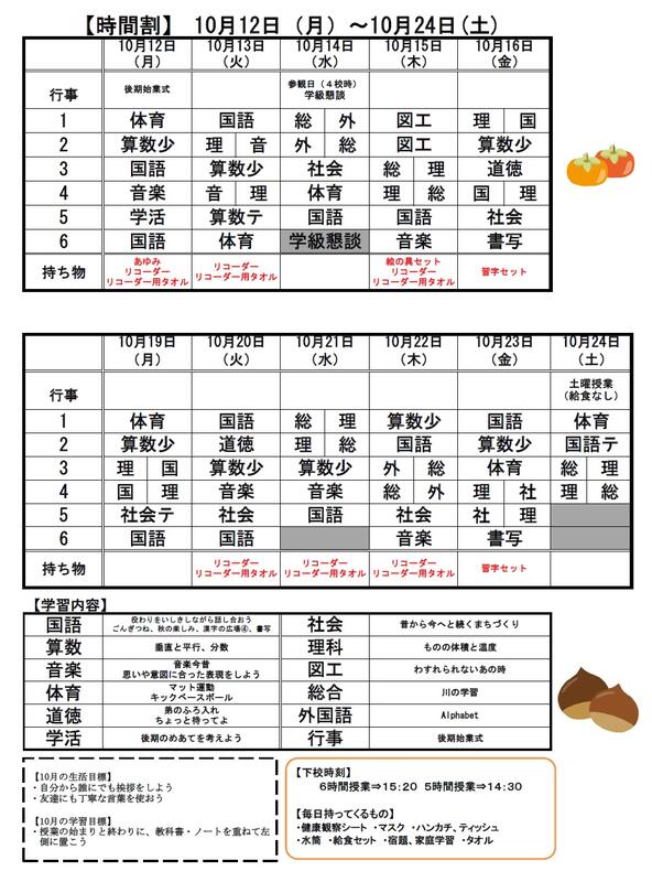 ４年生 千歳市立日の出小学校