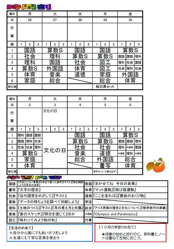 ６年生 千歳市立日の出小学校