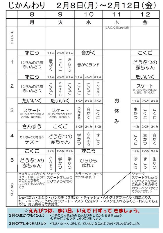 １年生 千歳市立日の出小学校