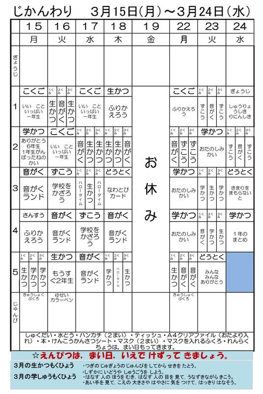 １年生 千歳市立日の出小学校