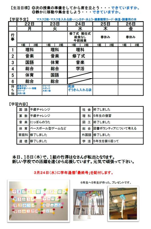 ５年生 千歳市立日の出小学校