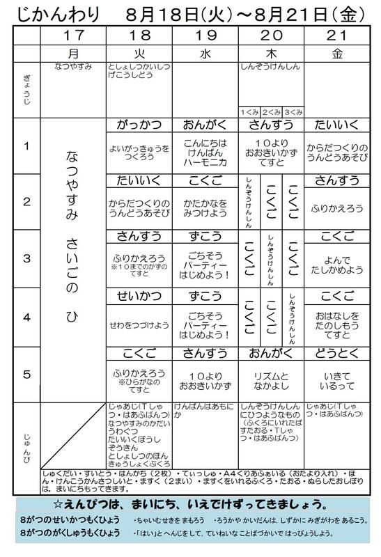 ダウンロード済み 一年生 小学校 時間割