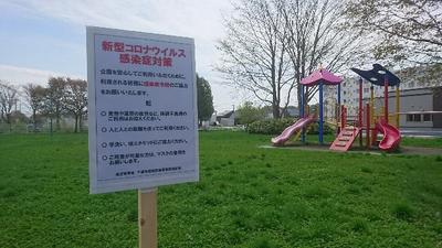 公園の利用について