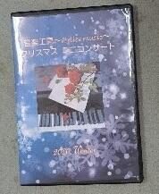 クリスマスコンサート